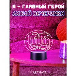 Светодиодная лампа ночник на батарейках с надписью baby