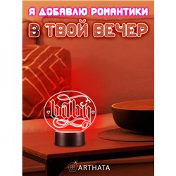Светодиодная лампа ночник на батарейках с надписью baby