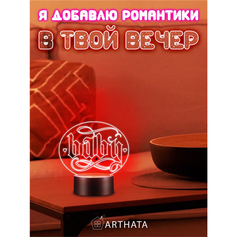 Светодиодная лампа ночник на батарейках с надписью baby