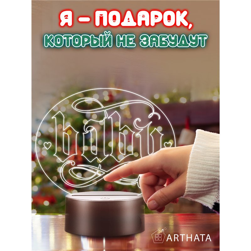 Светодиодная лампа ночник на батарейках с надписью baby