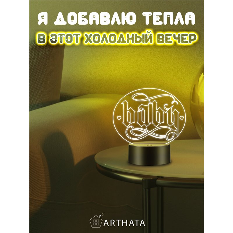 Светодиодная лампа ночник на батарейках с надписью baby