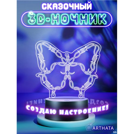 Светодиодный светильник ночник на батарейках бабочка