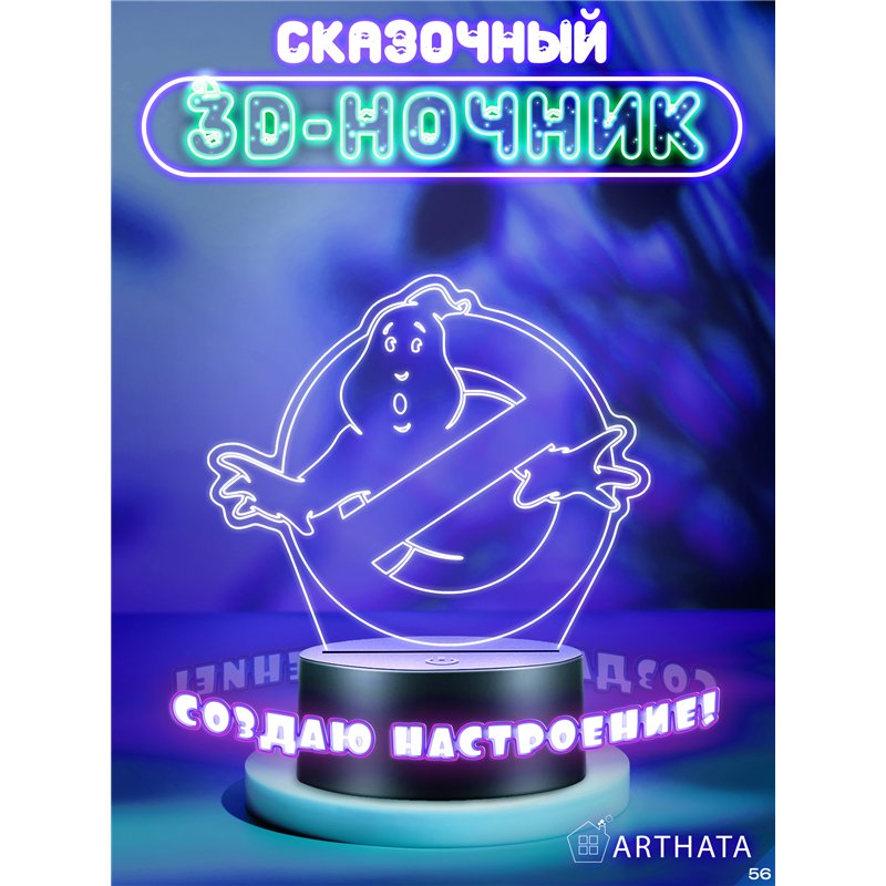 Беспроводной ночник на батарейках охотники за привидениями