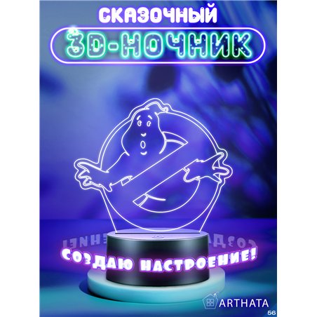 Беспроводной ночник на батарейках охотники за привидениями