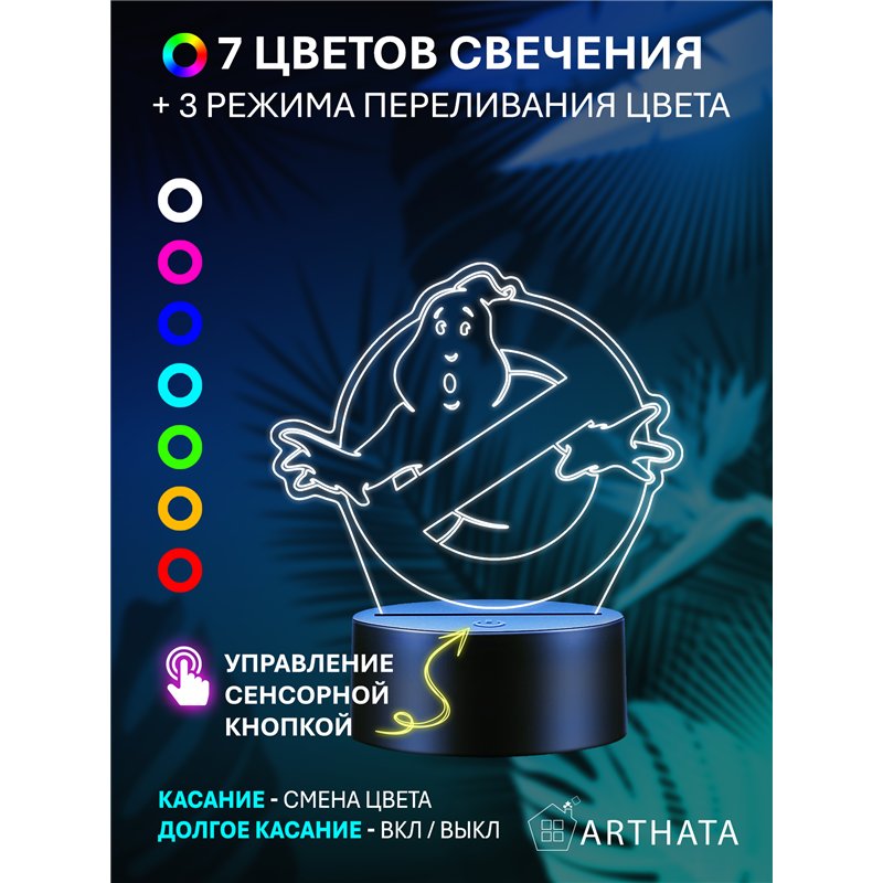 Беспроводной ночник на батарейках охотники за привидениями