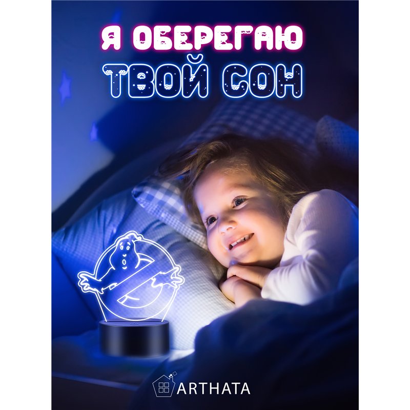 Беспроводной ночник на батарейках охотники за привидениями