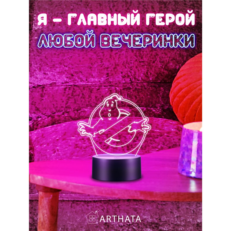 Беспроводной ночник на батарейках охотники за привидениями