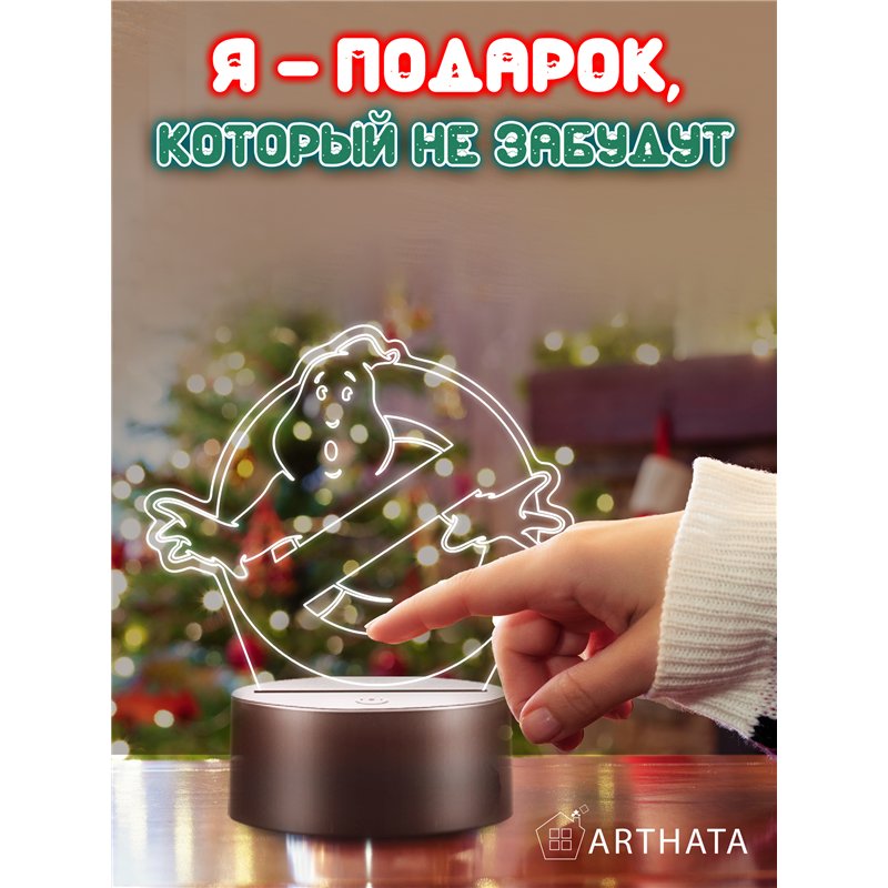 Беспроводной ночник на батарейках охотники за привидениями