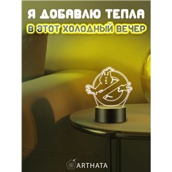 Беспроводной ночник на батарейках охотники за привидениями