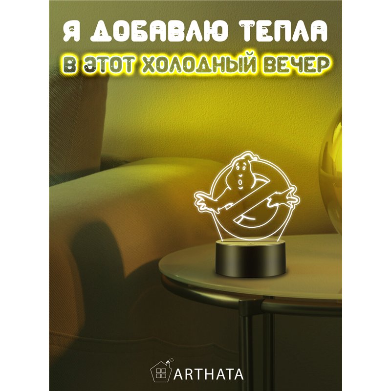 Беспроводной ночник на батарейках охотники за привидениями