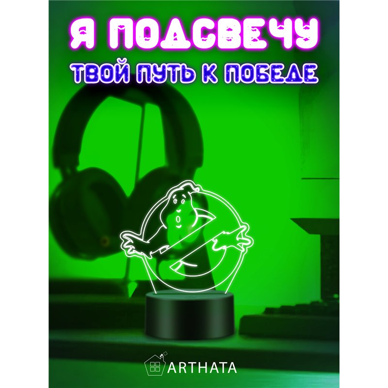 Беспроводной ночник на батарейках охотники за привидениями