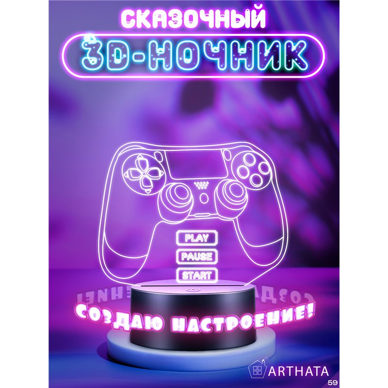 Беспроводной RGB ночник подарок на 14 февраля парню Джойстик