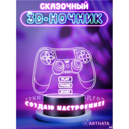 Беспроводной RGB ночник подарок на 14 февраля парню Джойстик