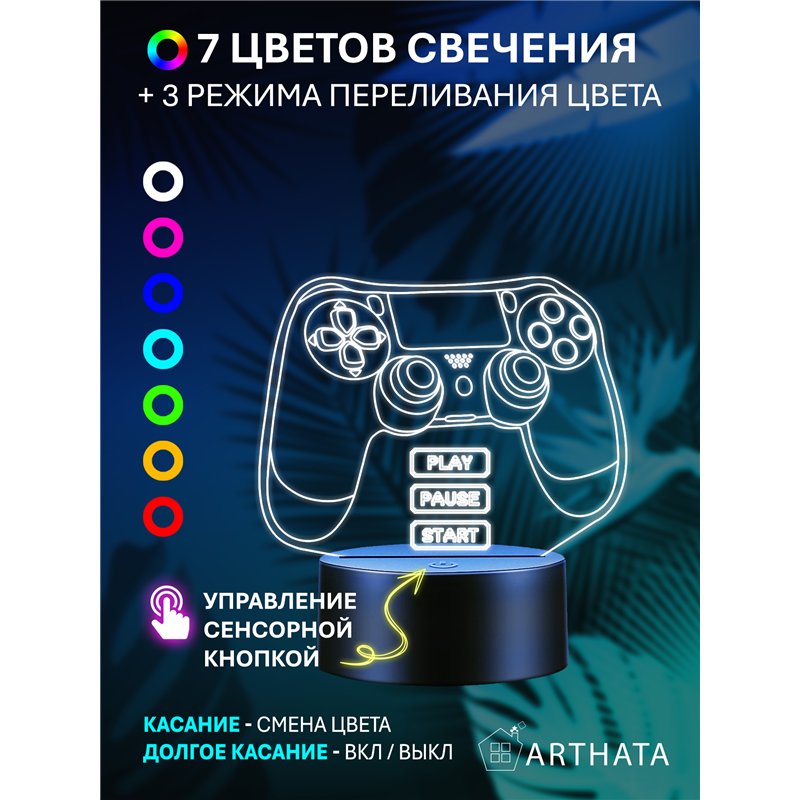 Беспроводной RGB ночник подарок на 14 февраля парню Джойстик