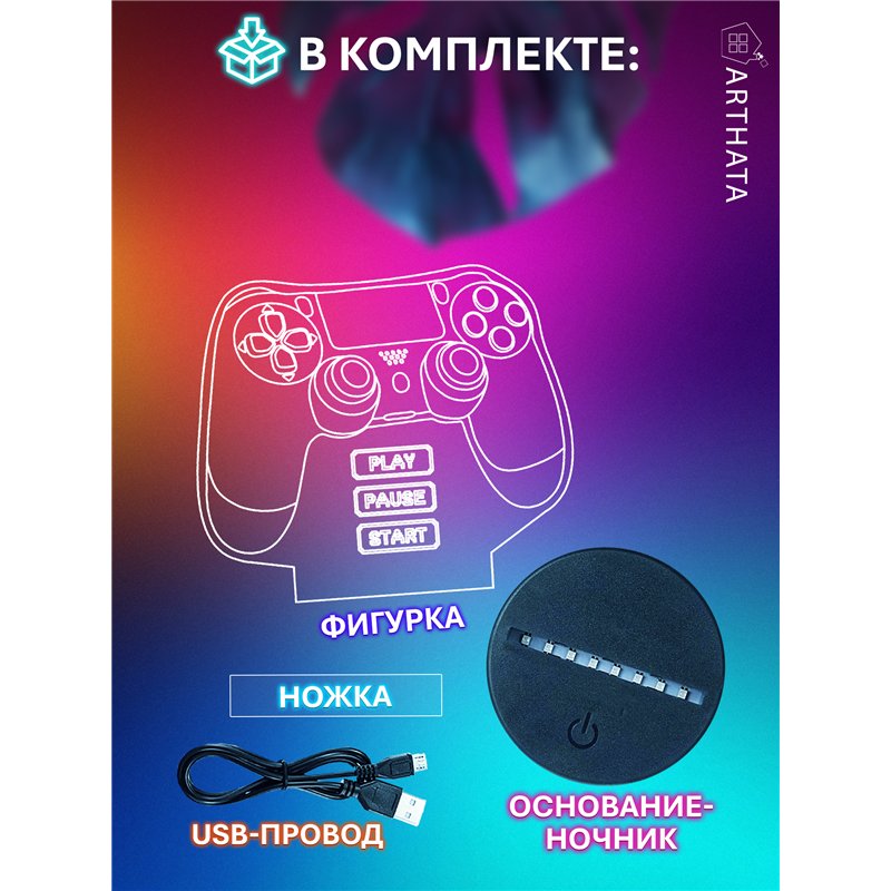 Беспроводной RGB ночник подарок на 14 февраля парню Джойстик
