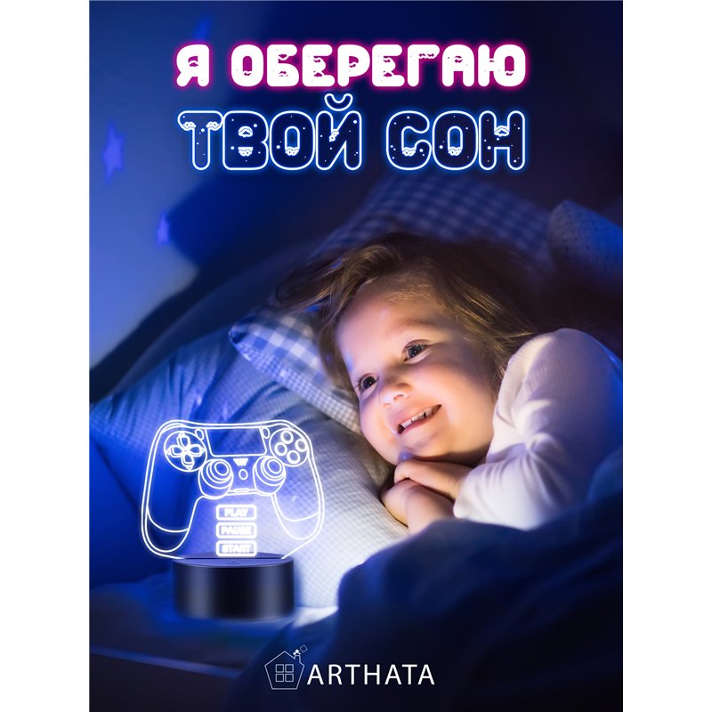 Беспроводной RGB ночник подарок на 14 февраля парню Джойстик