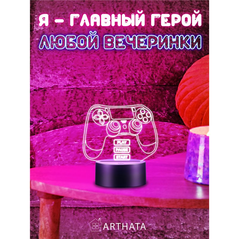 Беспроводной RGB ночник подарок на 14 февраля парню Джойстик