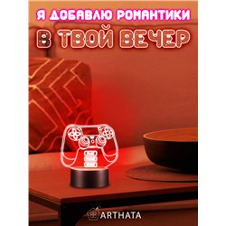 Беспроводной RGB ночник подарок на 14 февраля парню Джойстик