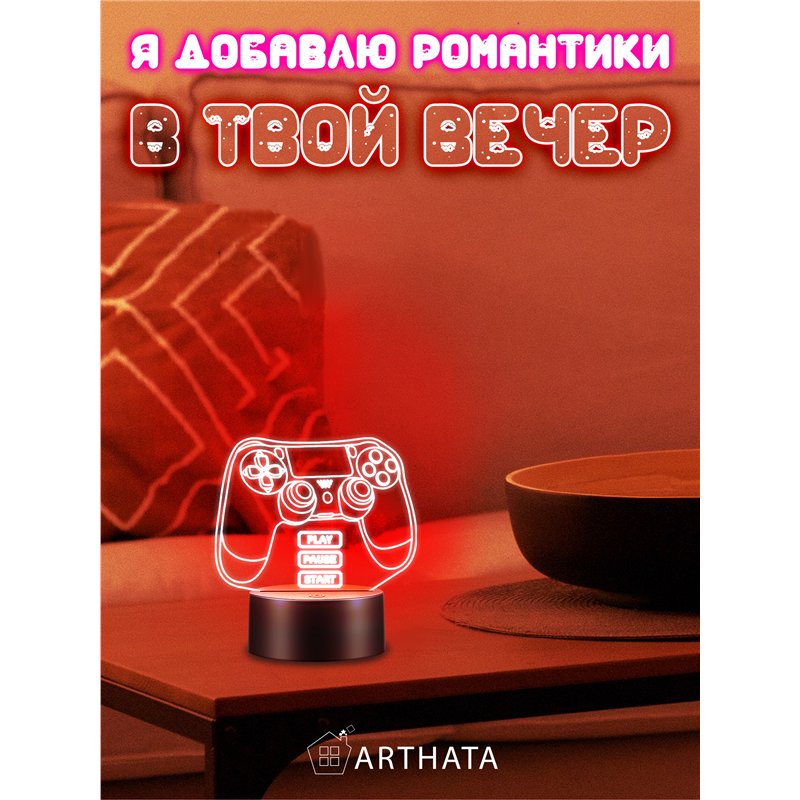 Беспроводной RGB ночник подарок на 14 февраля парню Джойстик