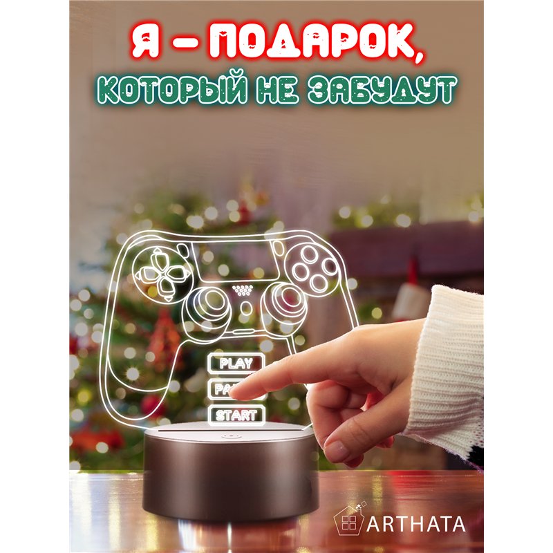 Беспроводной RGB ночник подарок на 14 февраля парню Джойстик