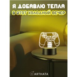 Беспроводной RGB ночник подарок на 14 февраля парню Джойстик