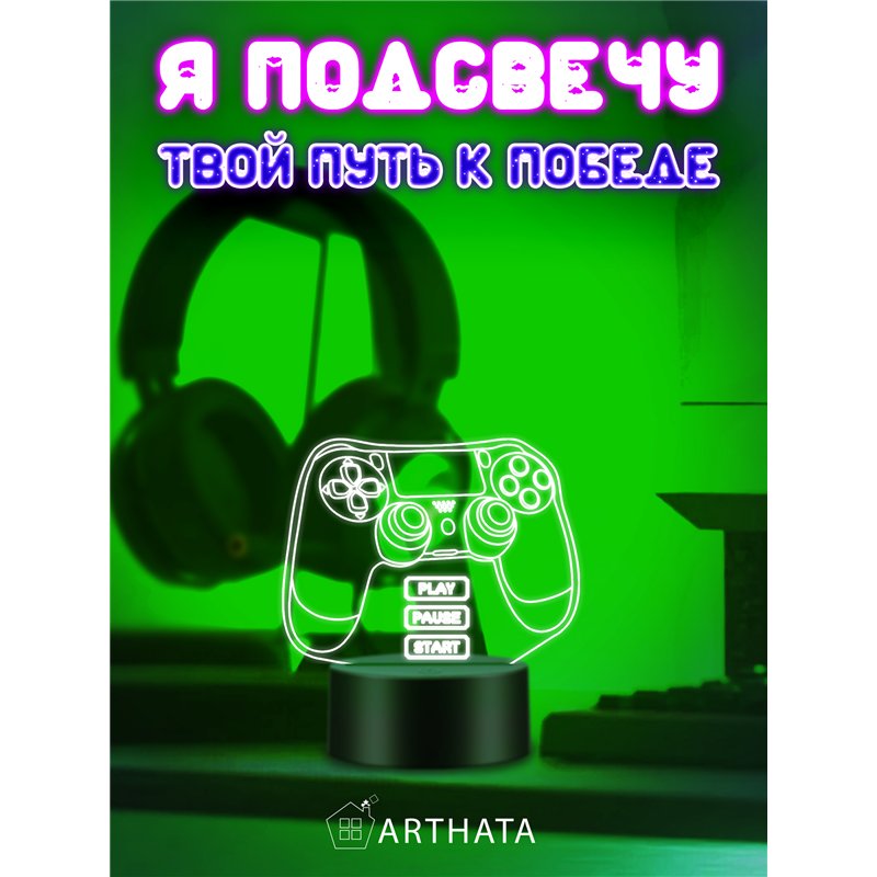 Беспроводной RGB ночник подарок на 14 февраля парню Джойстик