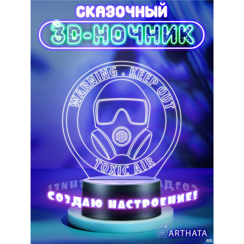 Светильник на батарейках ночник джойстик WARNING