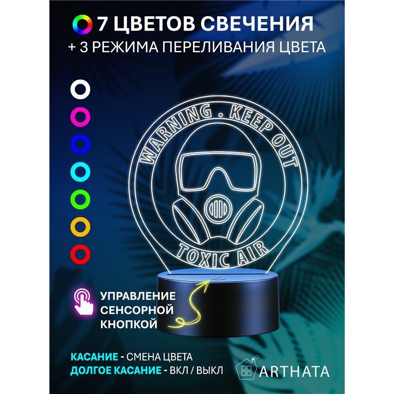 Светильник на батарейках ночник джойстик WARNING