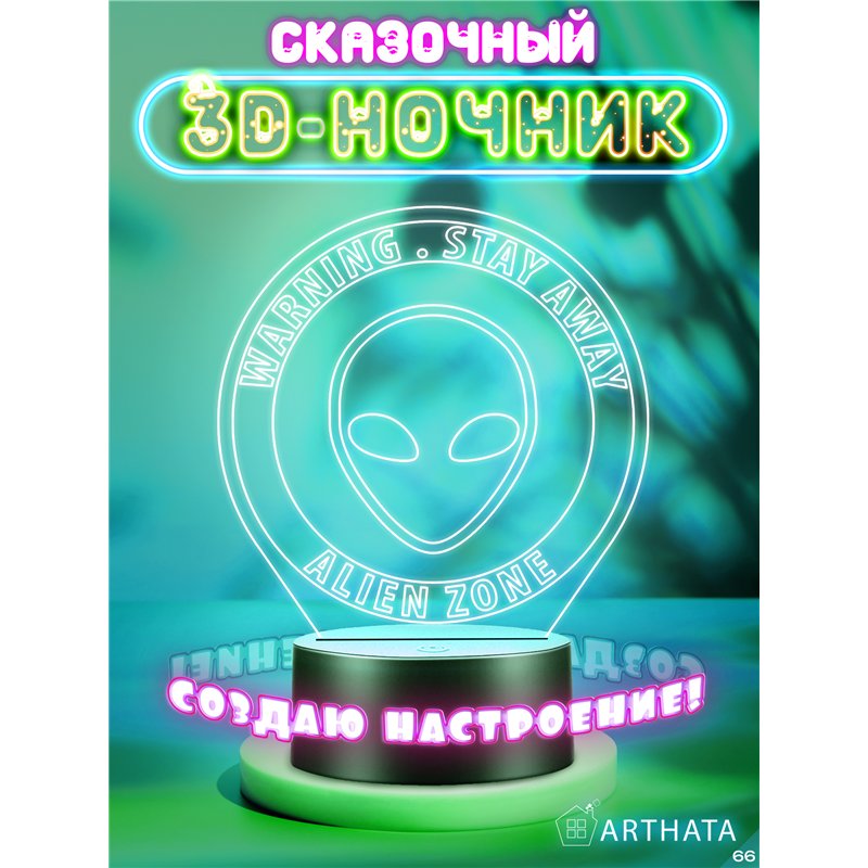 Светодиодный RGB ночник детский инопланетяне WARNING - НЛО