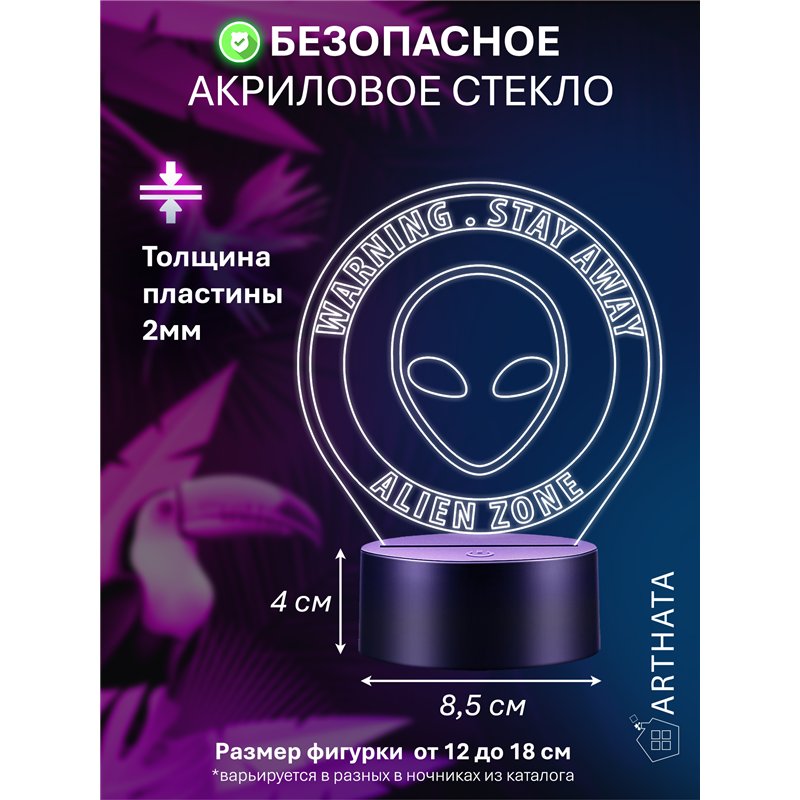 Светодиодный RGB ночник детский инопланетяне WARNING - НЛО