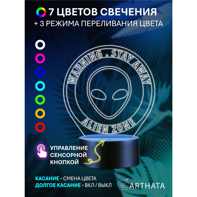 Светодиодный RGB ночник детский инопланетяне WARNING - НЛО