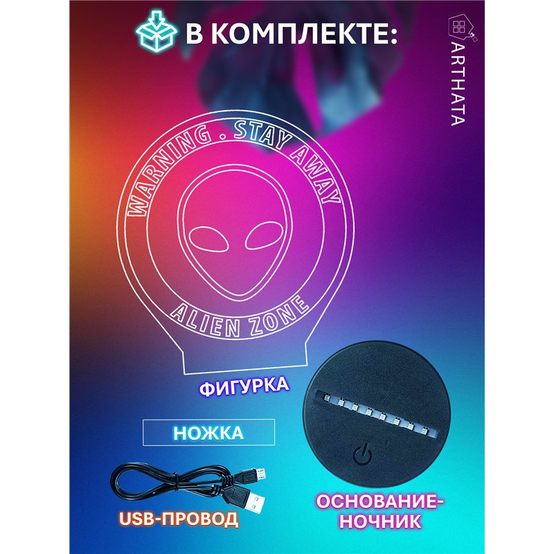 Светодиодный RGB ночник детский инопланетяне WARNING - НЛО