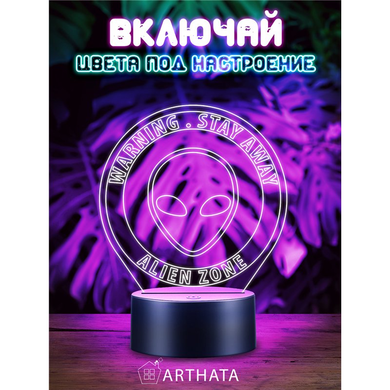 Светодиодный RGB ночник детский инопланетяне WARNING - НЛО