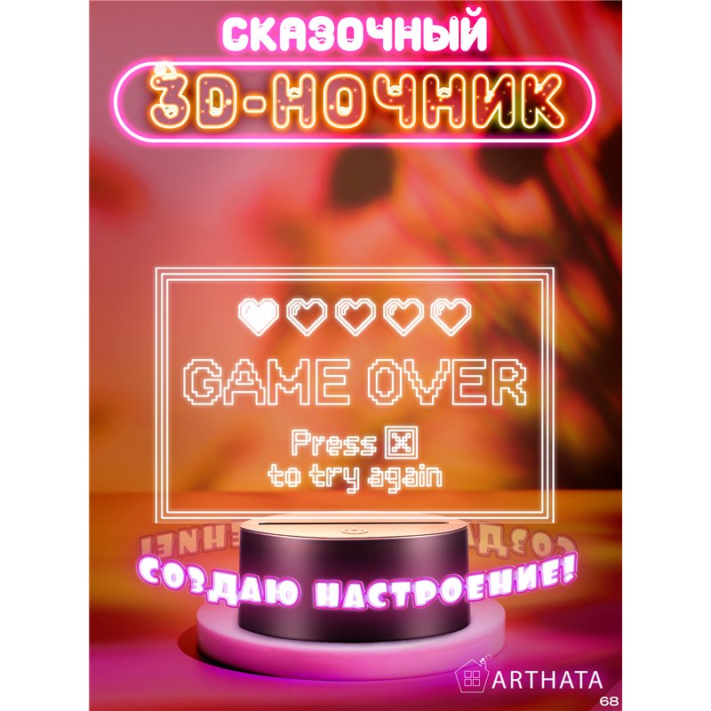 Беспроводной детский светильник ночник game over сердечки