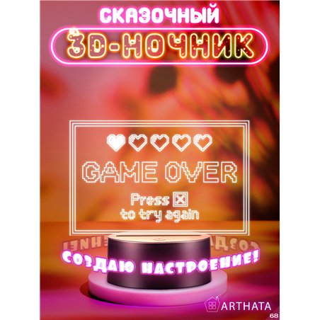 Беспроводной детский светильник ночник game over сердечки
