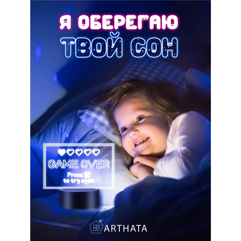 Беспроводной детский светильник ночник game over сердечки