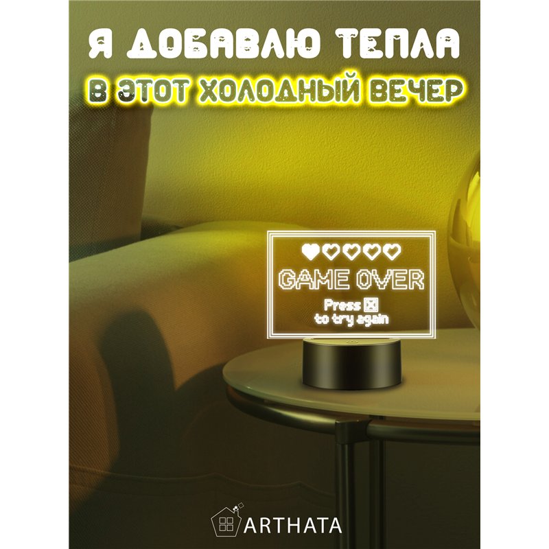 Беспроводной детский светильник ночник game over сердечки