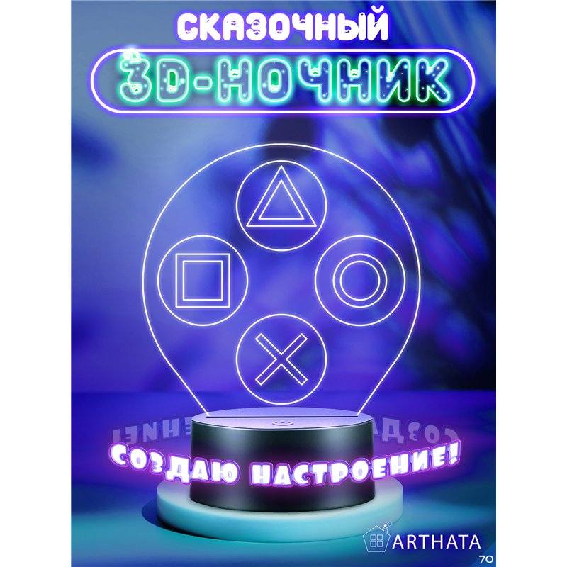Беспроводной ночник детский приставка игры