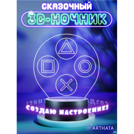 Беспроводной ночник детский приставка игры