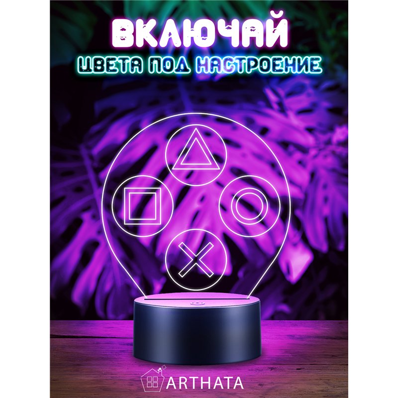 Беспроводной ночник детский приставка игры