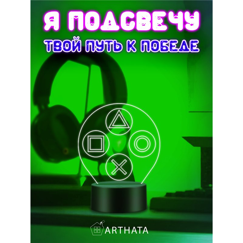 Беспроводной ночник детский приставка игры