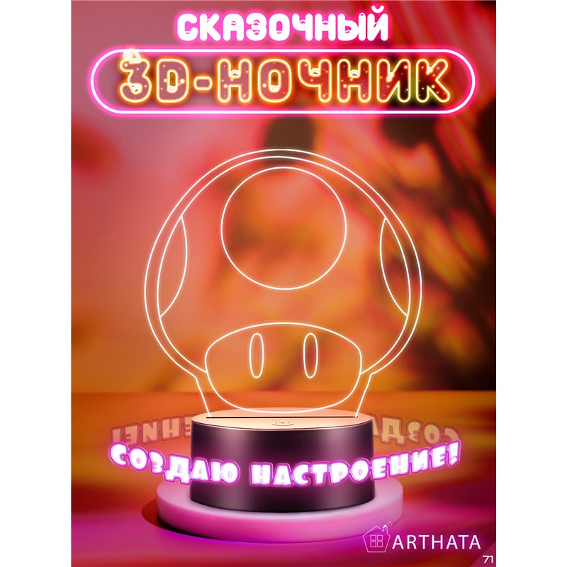 RGB беспроводной ночник детский Марио гриб