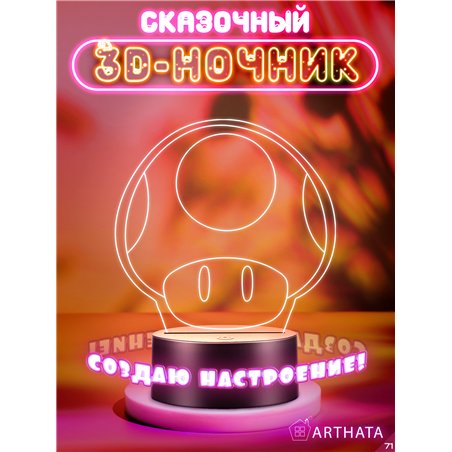 RGB беспроводной ночник детский Марио гриб