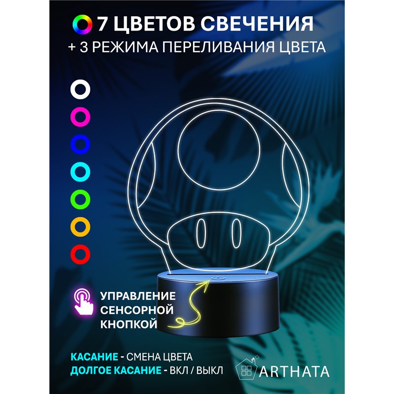 RGB беспроводной ночник детский Марио гриб