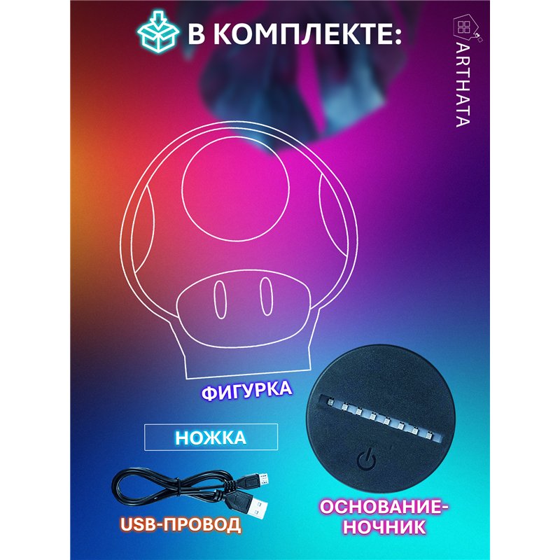 RGB беспроводной ночник детский Марио гриб
