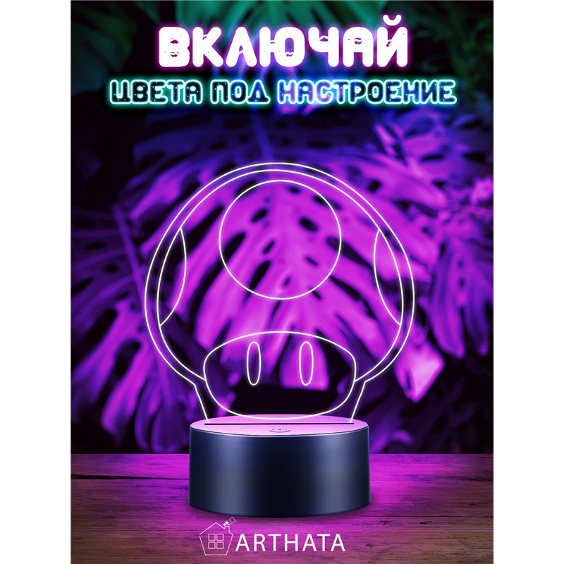 RGB беспроводной ночник детский Марио гриб