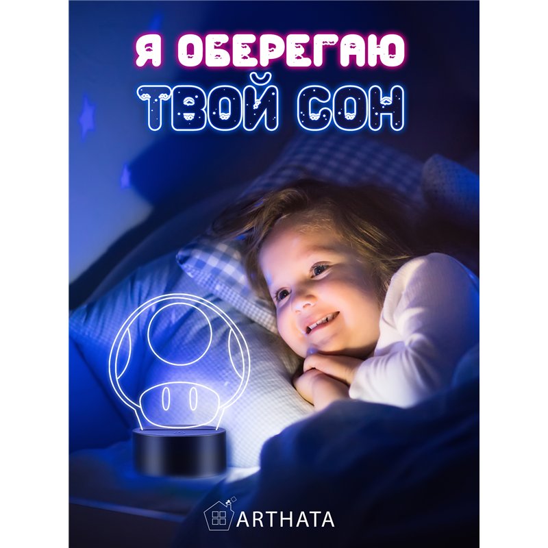 RGB беспроводной ночник детский Марио гриб