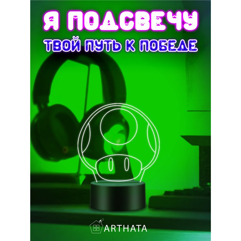 RGB беспроводной ночник детский Марио гриб