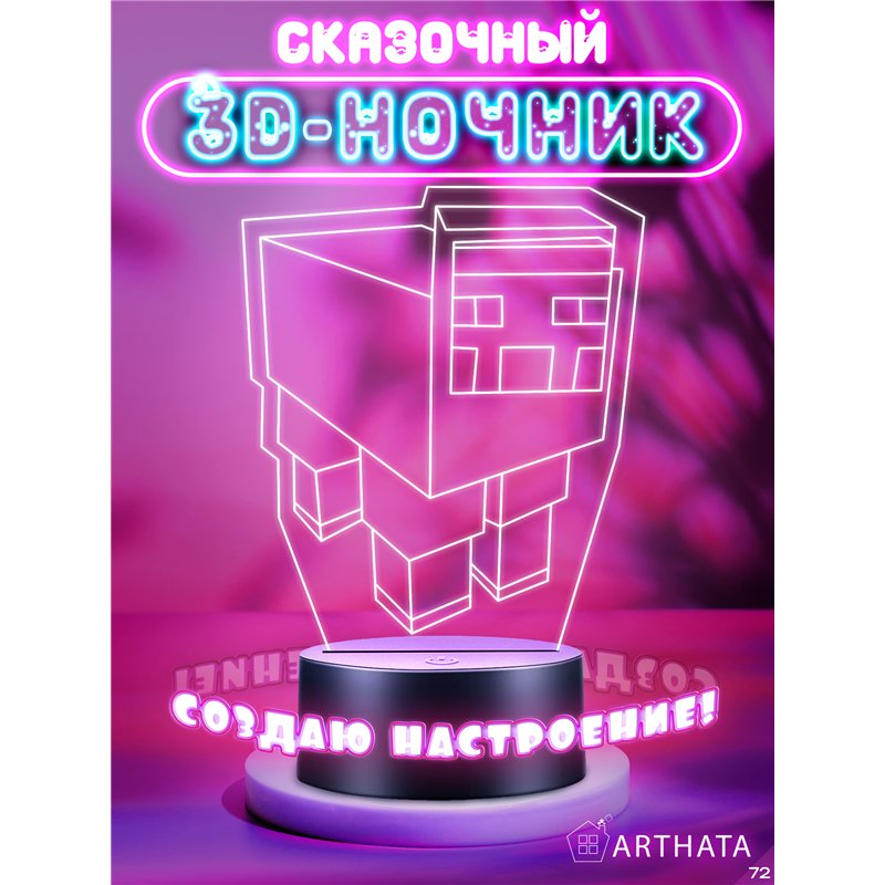RGB Ночник детский светильник майнкрафт овечка