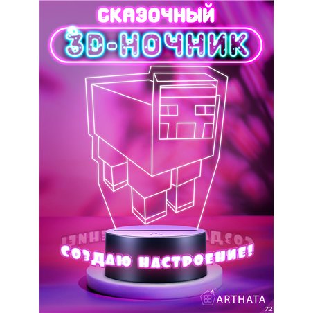 RGB Ночник детский светильник майнкрафт овечка
